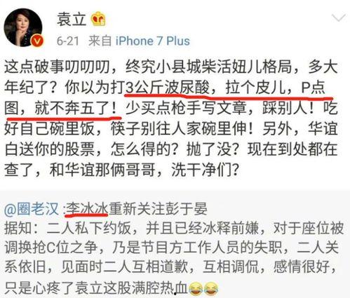 袁立爆料小号视频,揭秘娱乐圈惊人内幕 第2张 袁立爆料小号视频,揭秘娱乐圈惊人内幕 第2张
